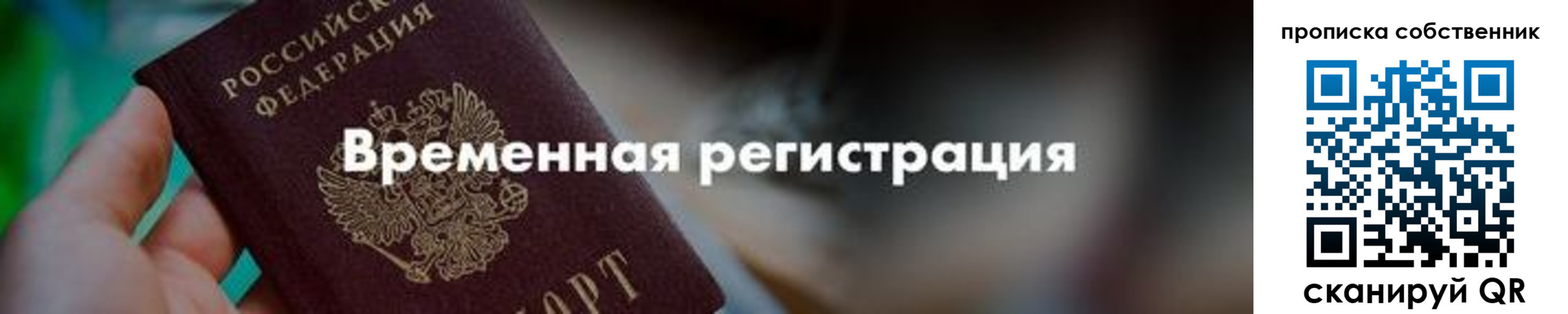 прописка для работы в Урени