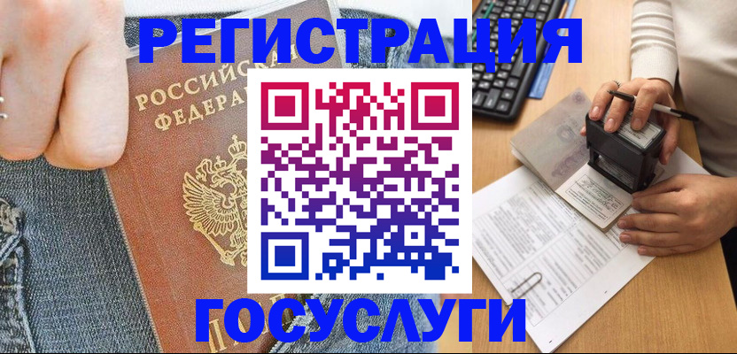 временная регистрация для школы в Урени