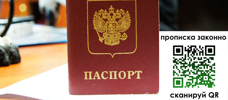 регистрация в Урени прописка в Урени
